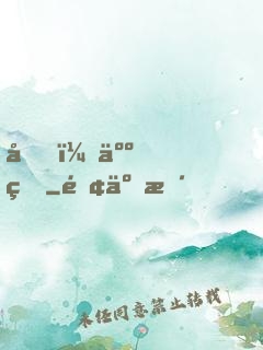 哎，人王